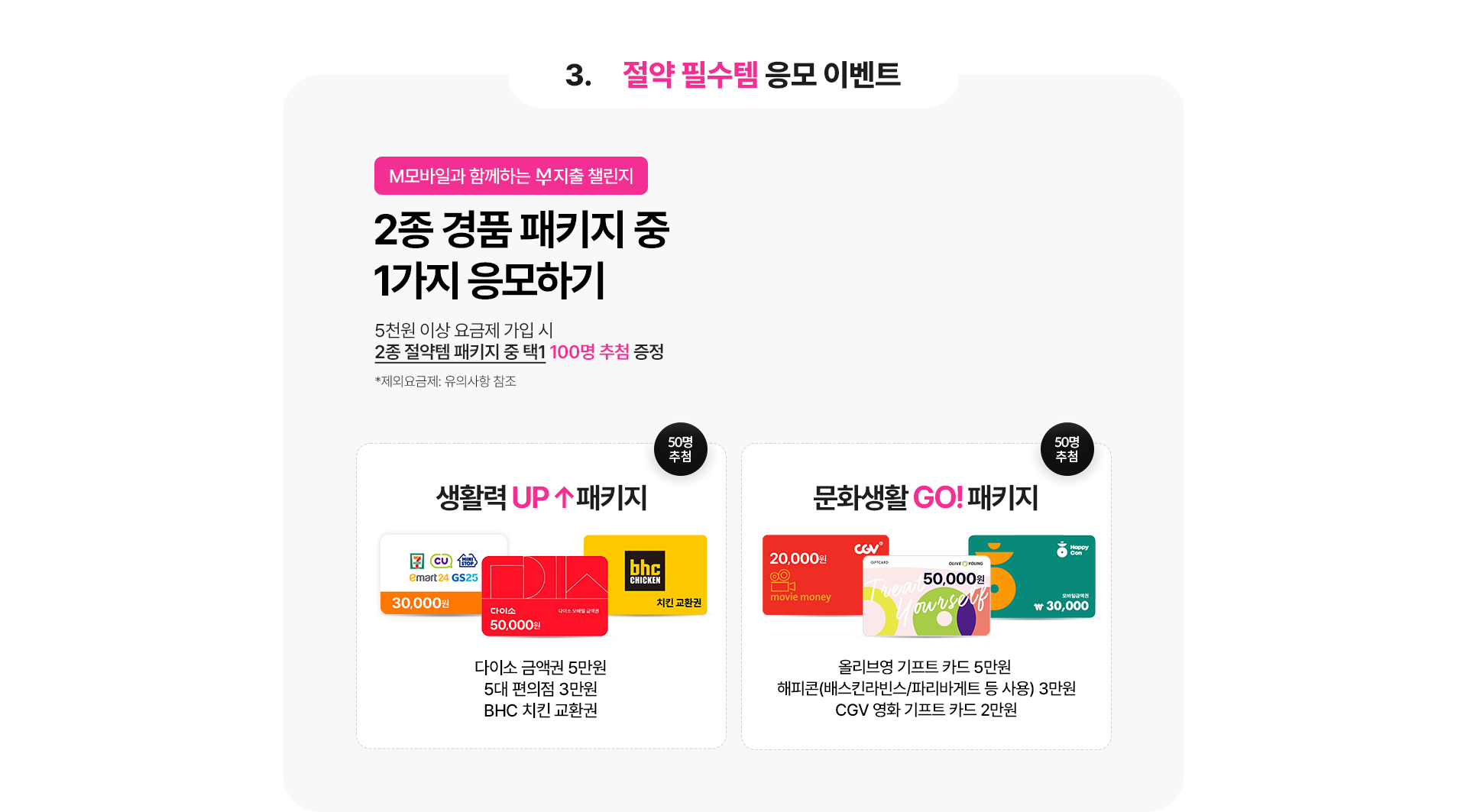 절약 필수템 응모 이벤트