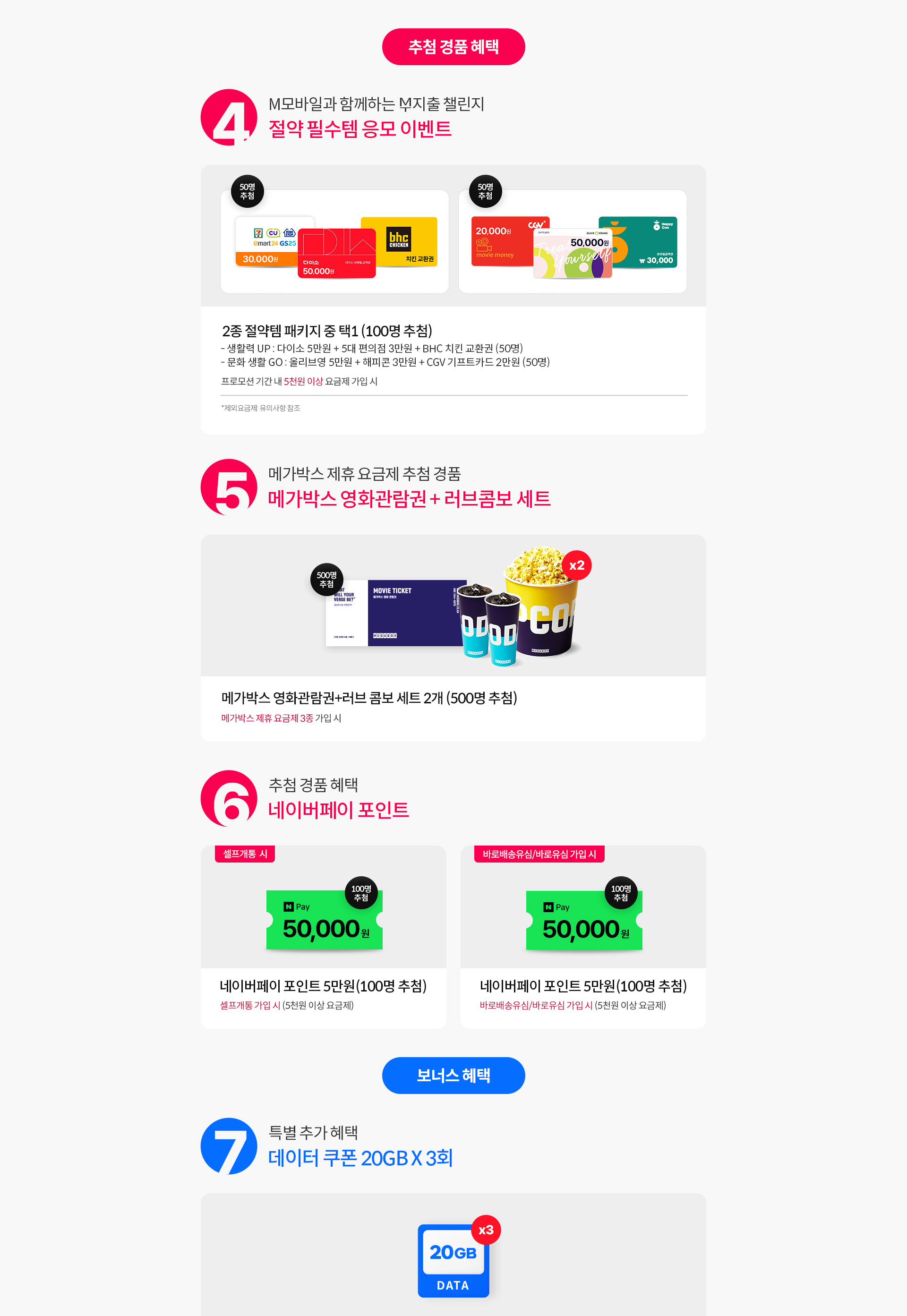 추첨 경품 혜택