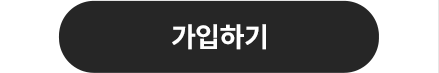 가입하기