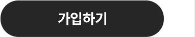 가입하기