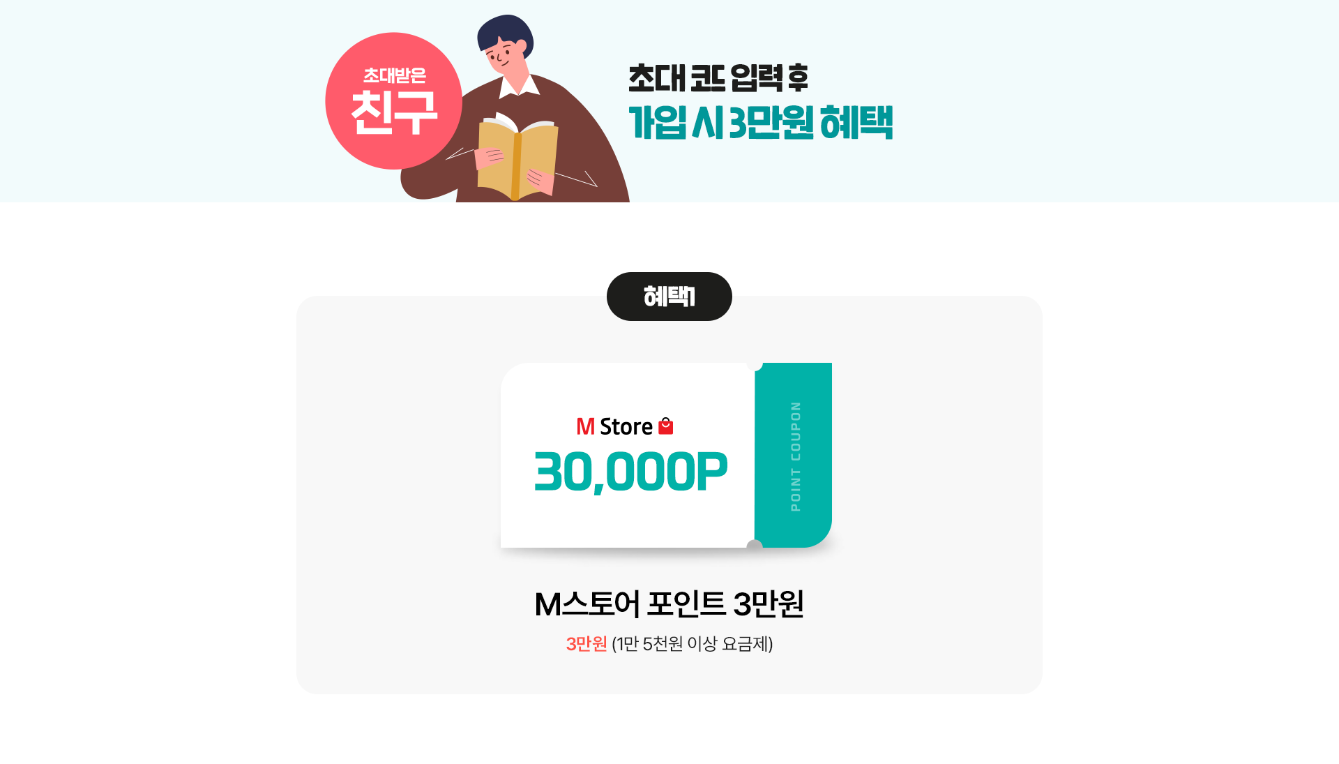 초대받은 친구