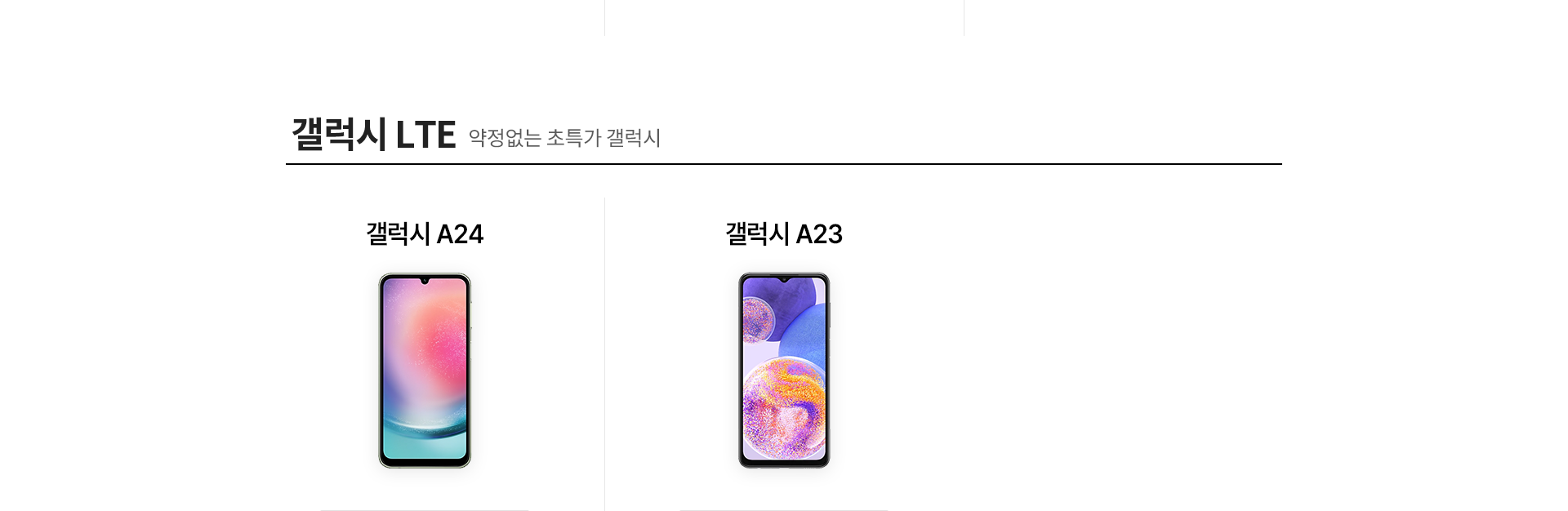 갤럭시 LTE