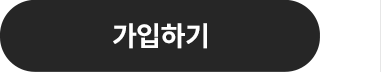 가입하기