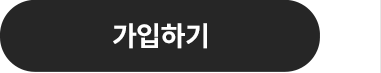 가입하기