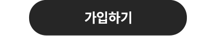가입하기