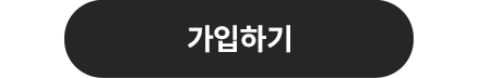 가입하기