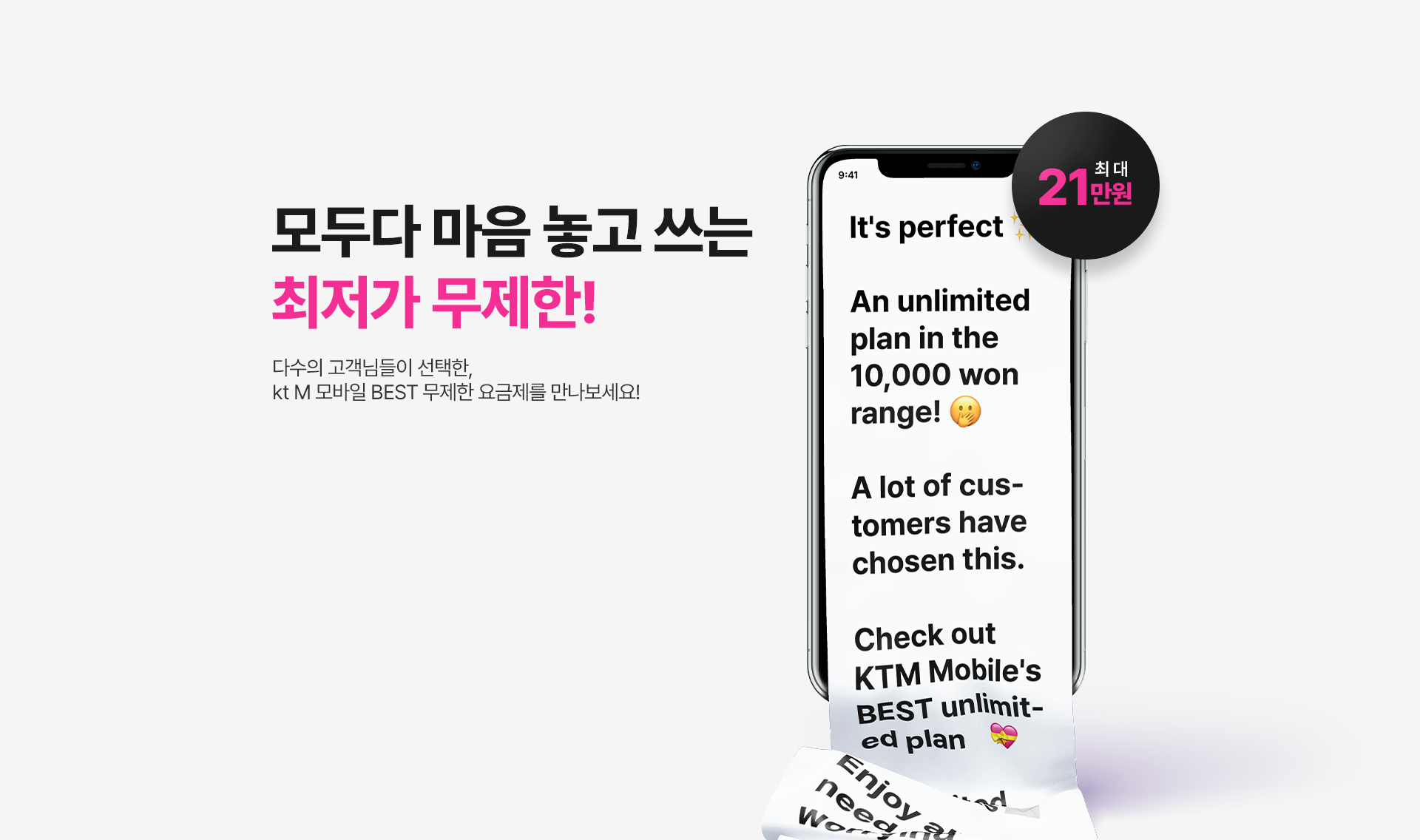 최저가 무제한!