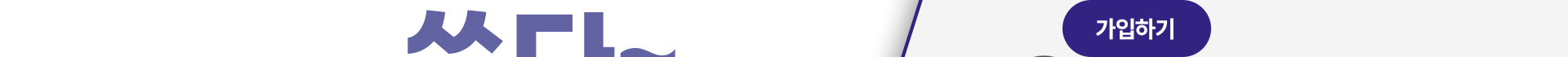 유튜브를 즐기는 맘껏 고객 추천 월 10,900원 가입하기