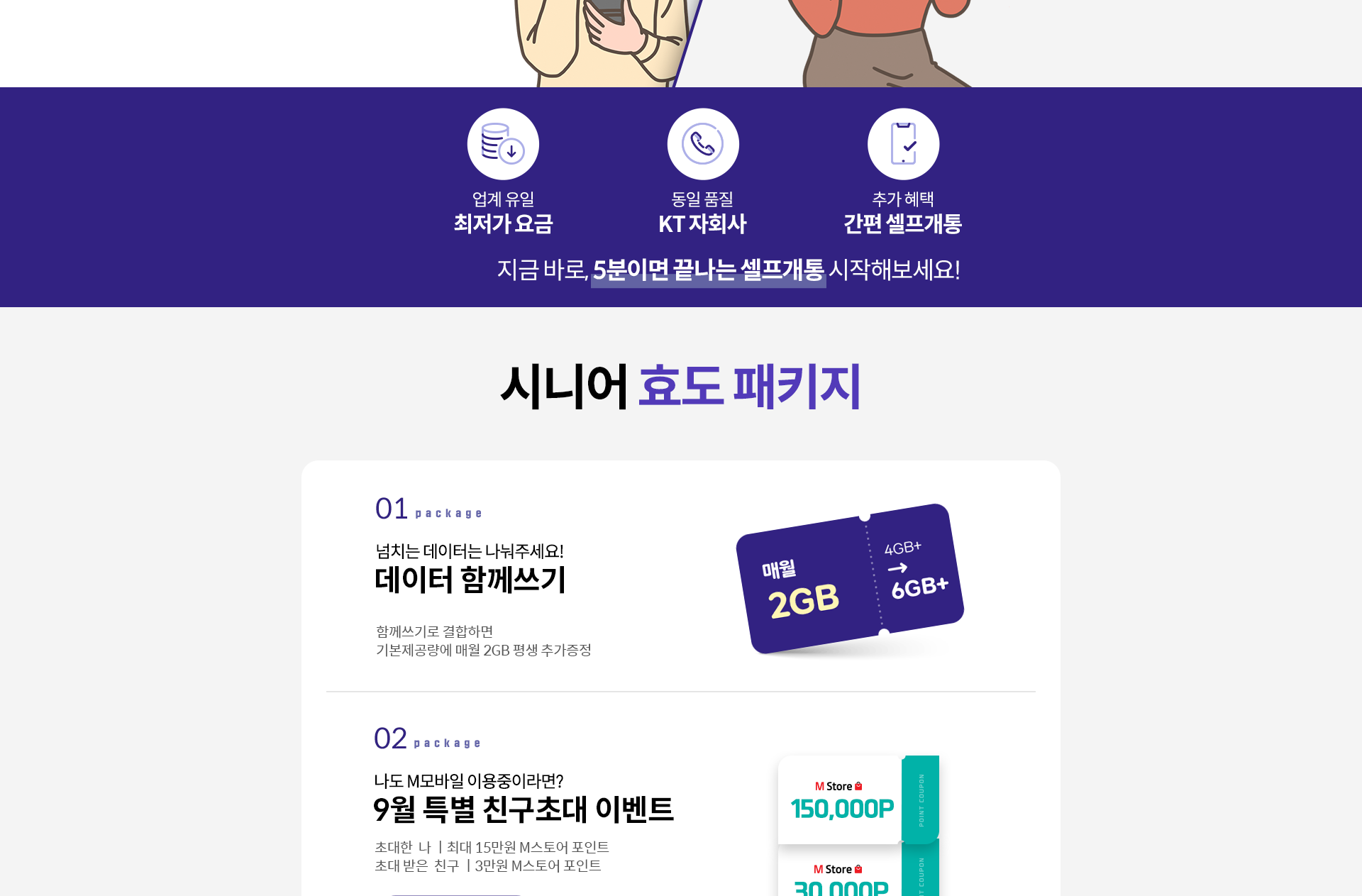 시니어 효도 패키지