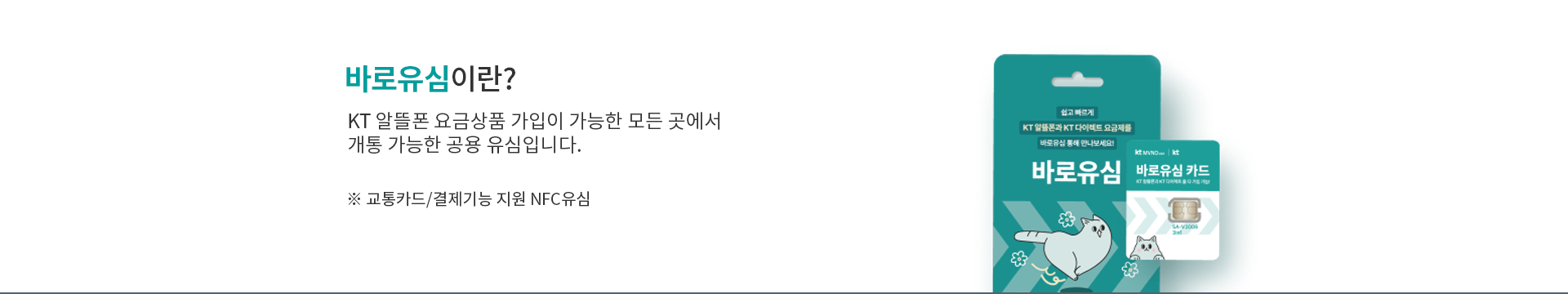 바로유심이란?