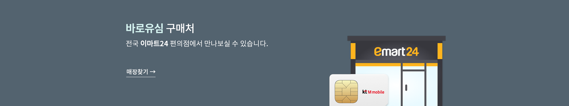 바로유심 구매처