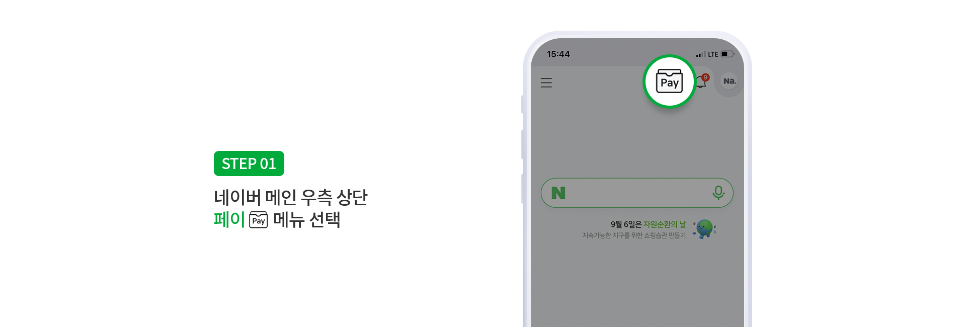 STEP 01