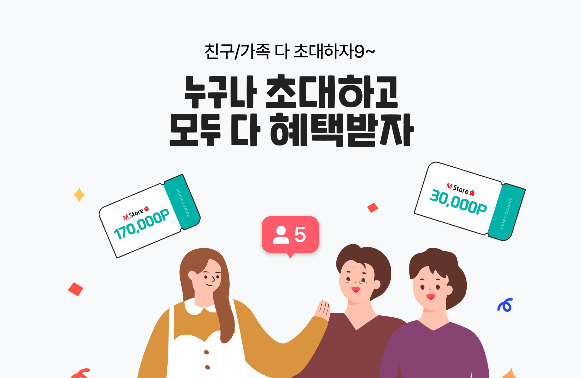 친구초대 이벤트