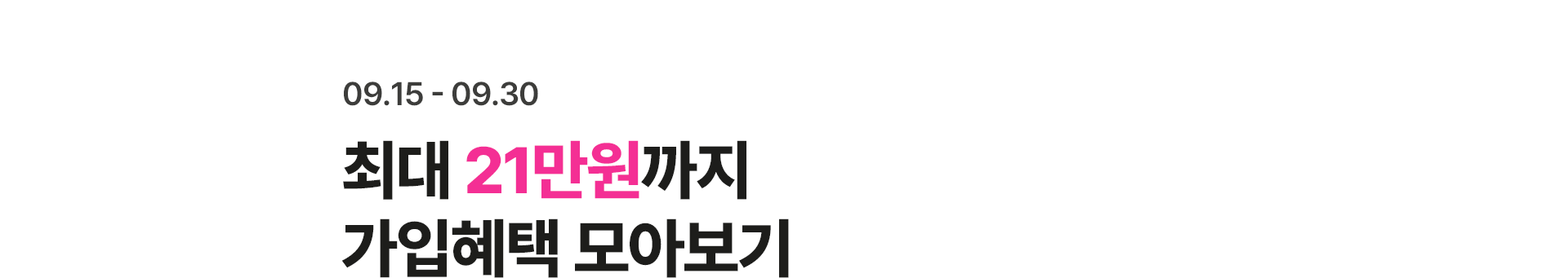 최대 21만원