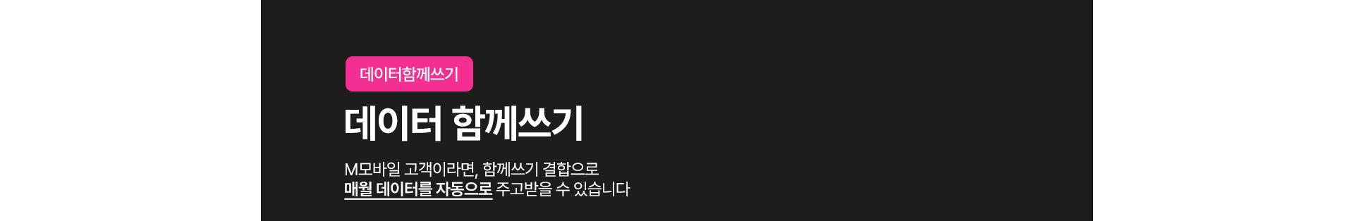 데이터함께쓰기