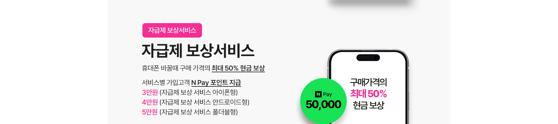 자급제 보상 서비스