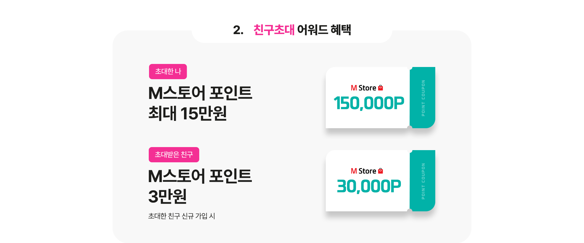 친구초대 어워드 혜택