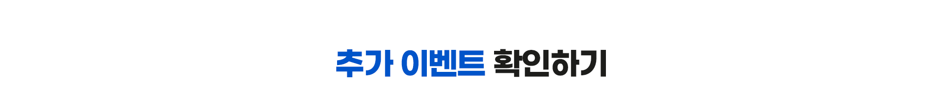 데이터쿠폰 증정 혜택