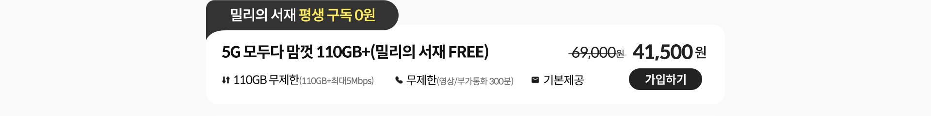 모두다 맘껏 110 퓨ㅔ이쿠폰