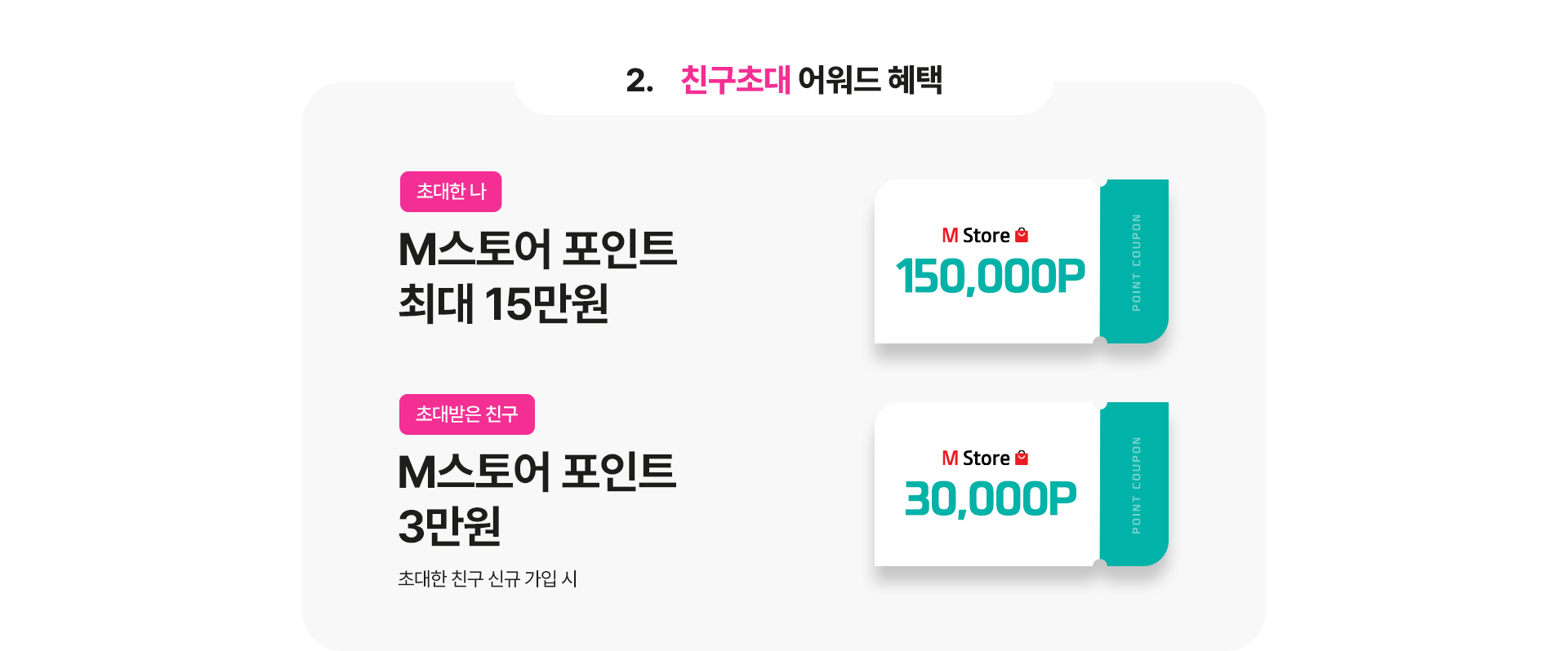 친구초대 어워드 혜택
