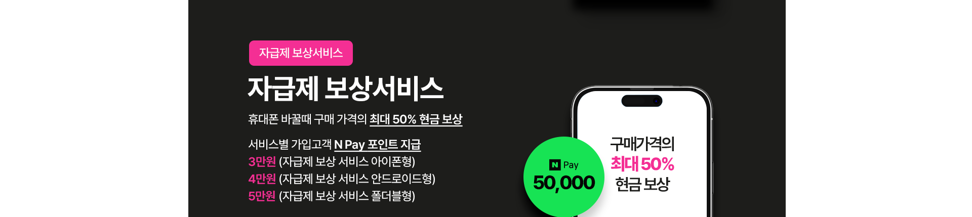자급제 보상 서비스