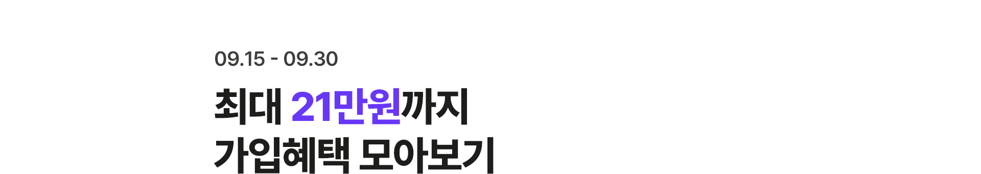 최대 21만원