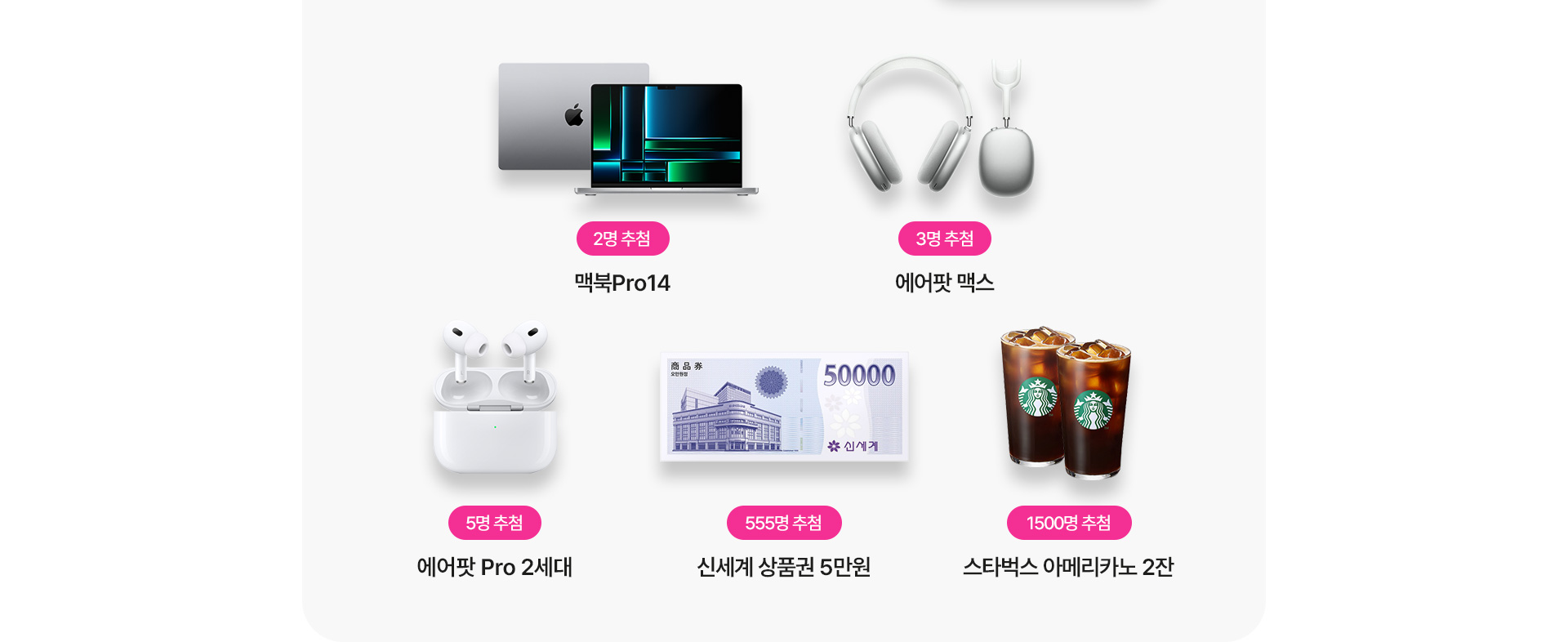 2명 추첨