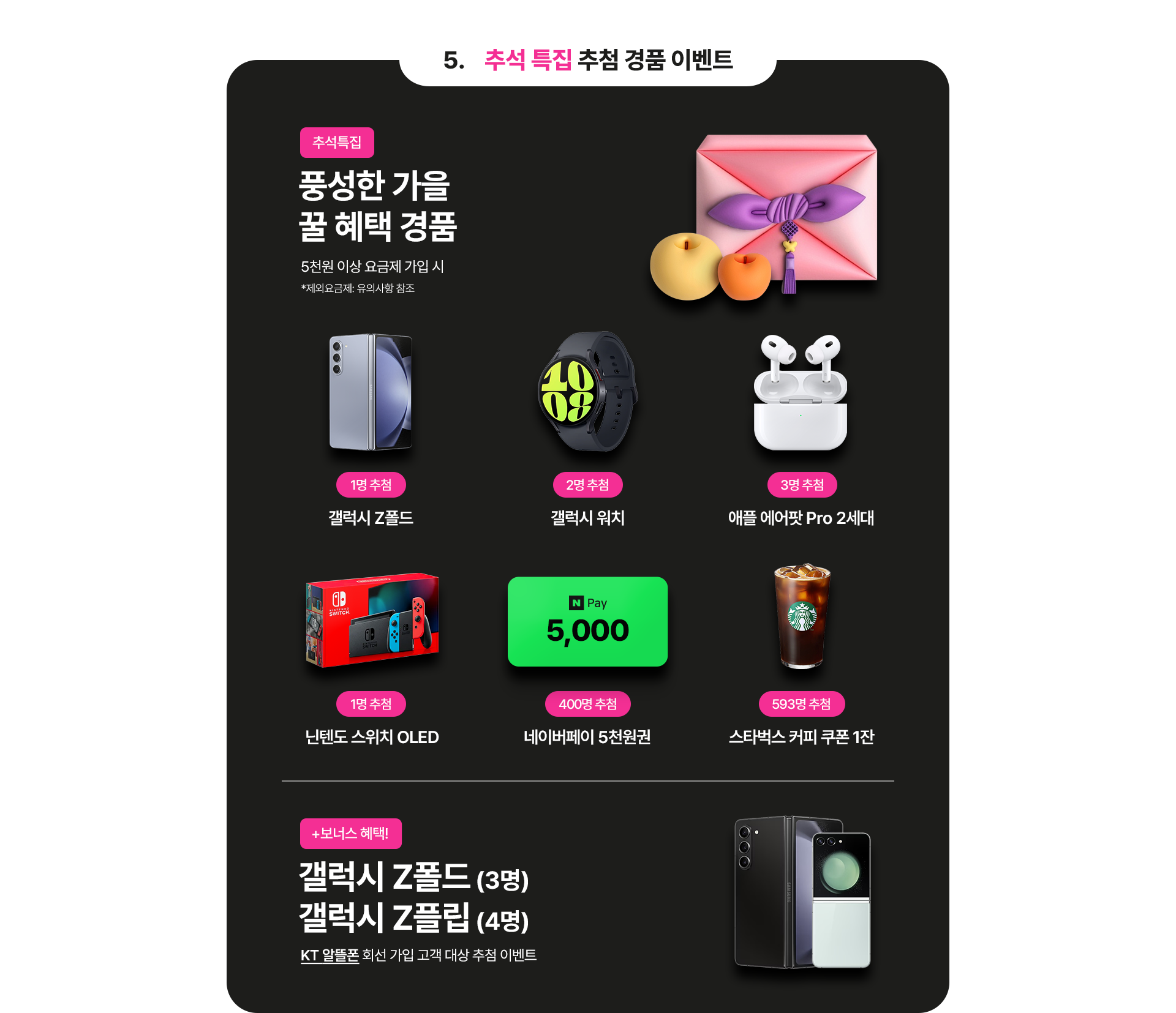 추석 특집