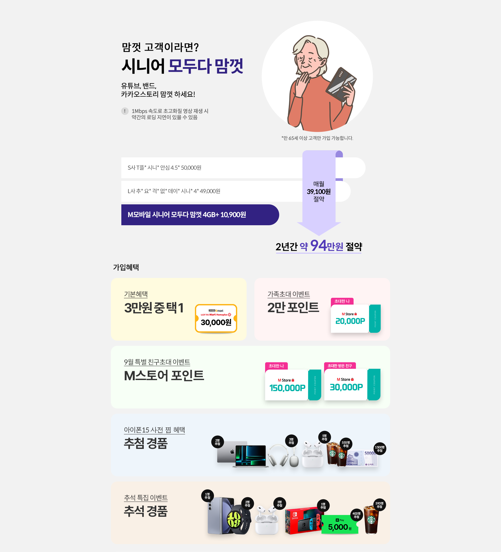 맘껏 고객이라면?