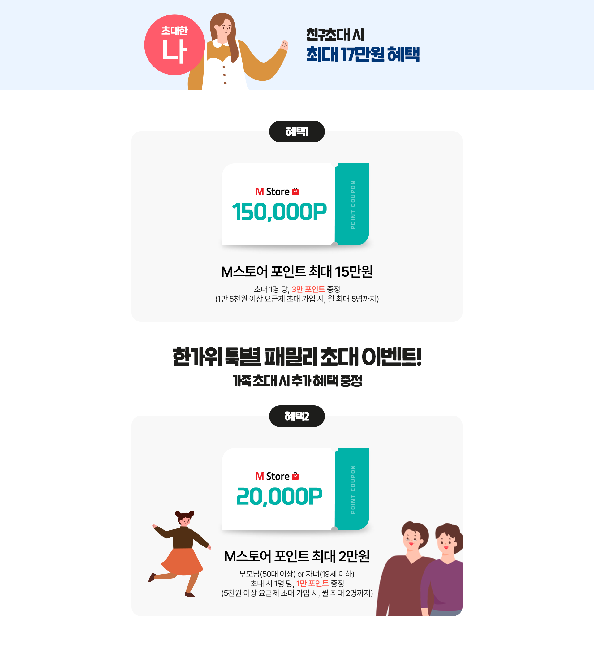 친구초대 시