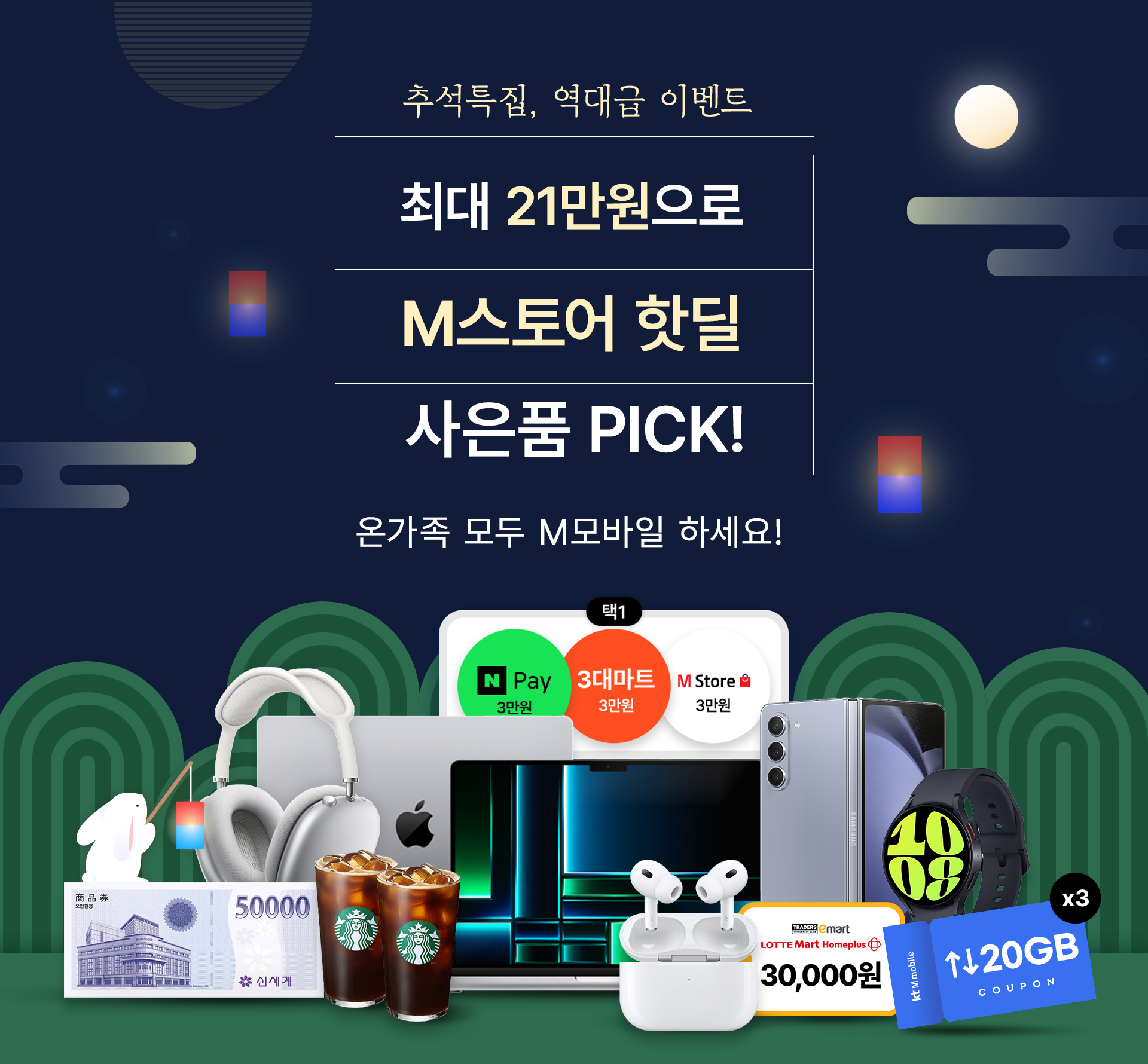 추석특집
