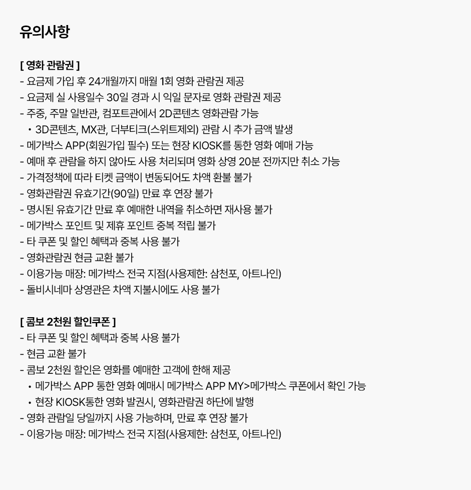 54+ 영상 메가 박스 예매 43 이번달 이벤트 | kt M모바일 공식 다이렉트몰