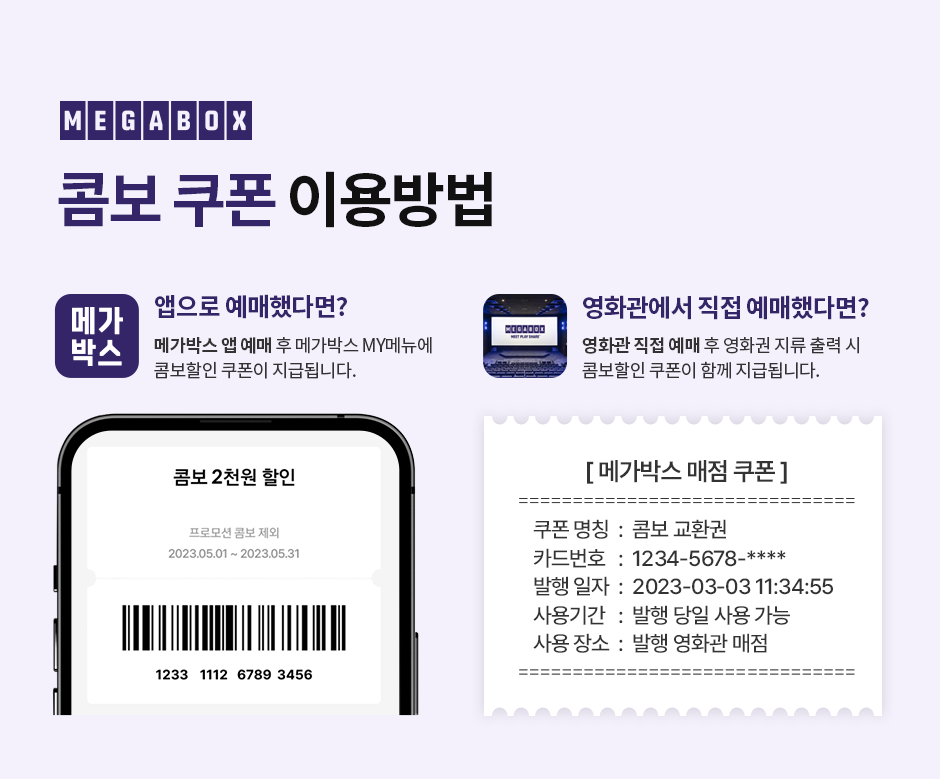 54+ 영상 메가 박스 예매 40 이번달 이벤트 | kt M모바일 공식 다이렉트몰