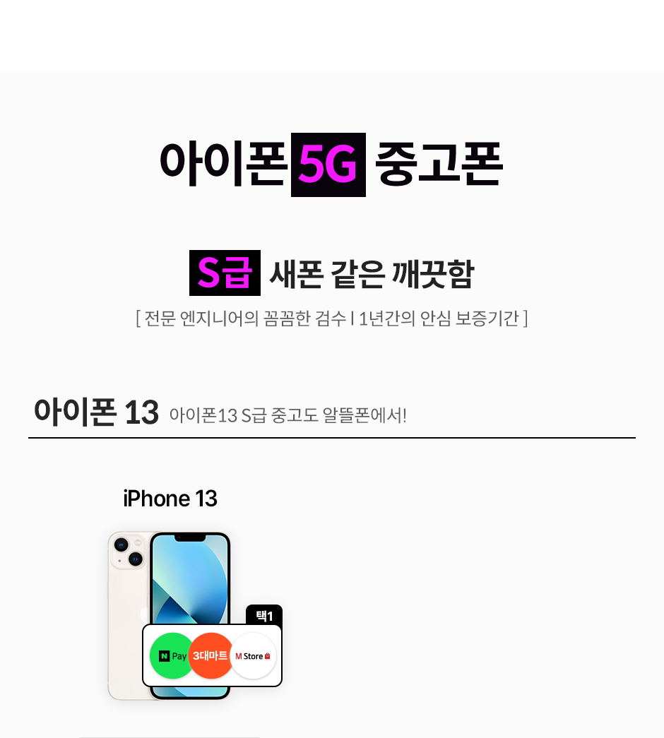 32+ 영상 아이폰 중고 22 이번달 이벤트 | kt M모바일 공식 다이렉트몰