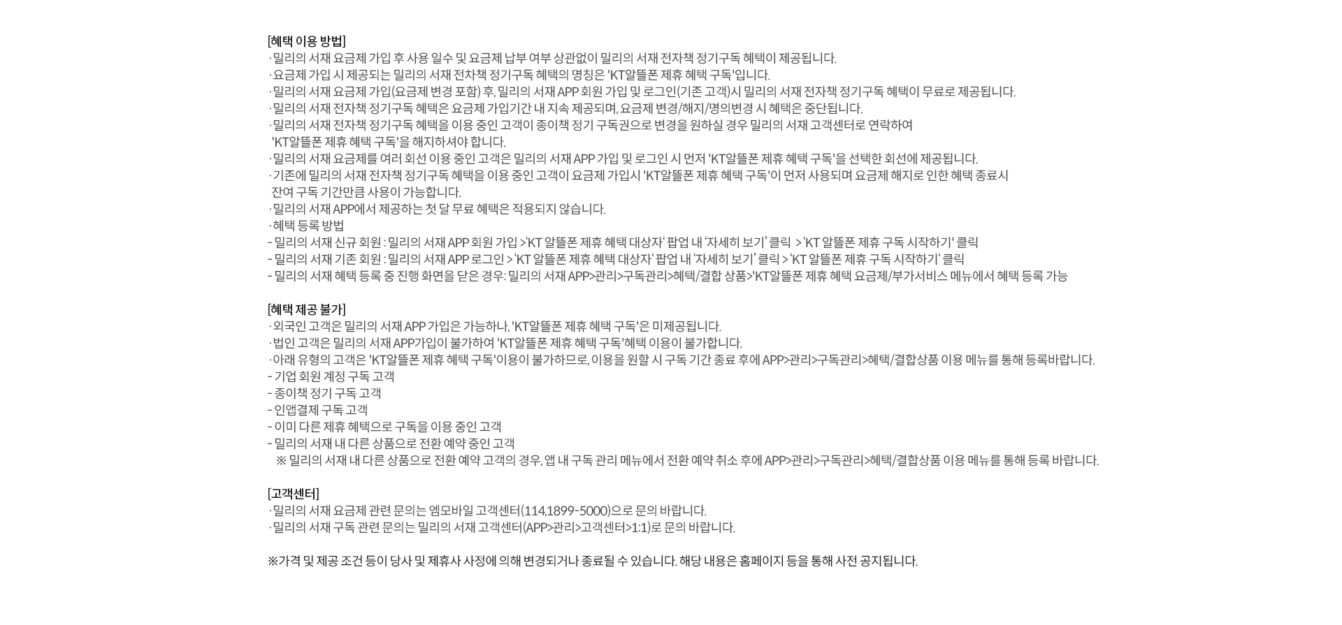 혜택 이용 방법