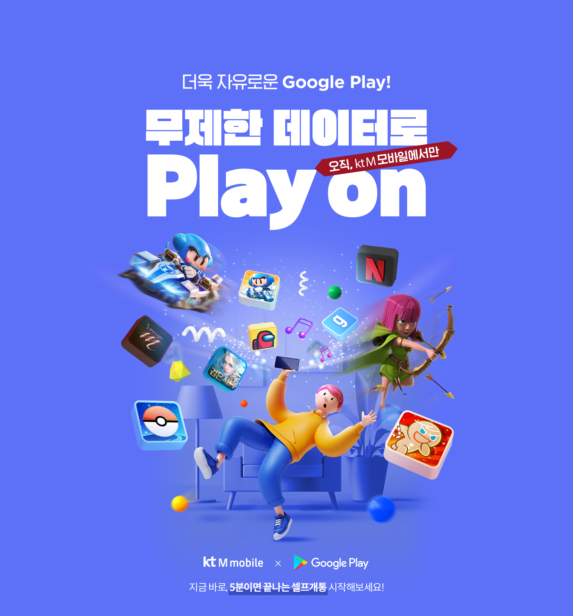 더욱 자유로운 Google Play!
