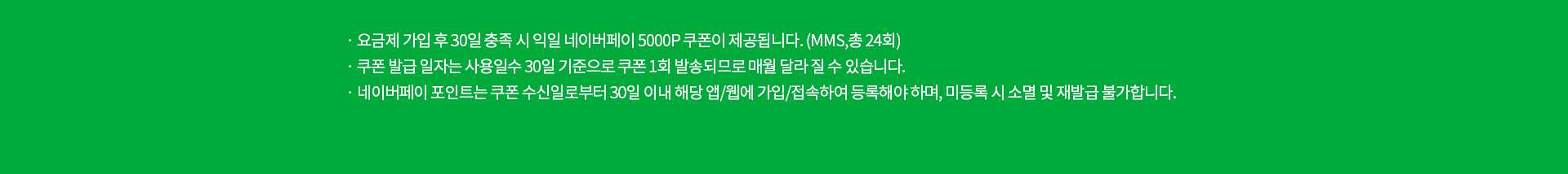 네이버페이 요금제 유의사항