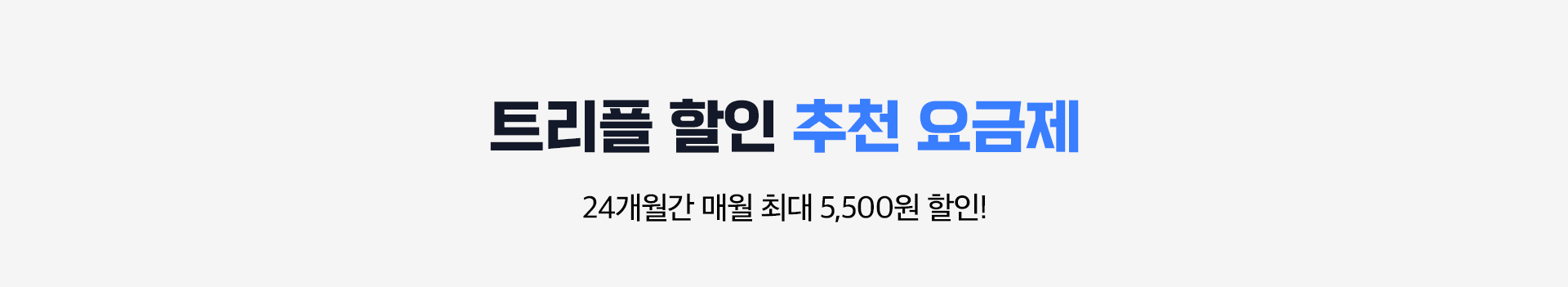 추천 요금제