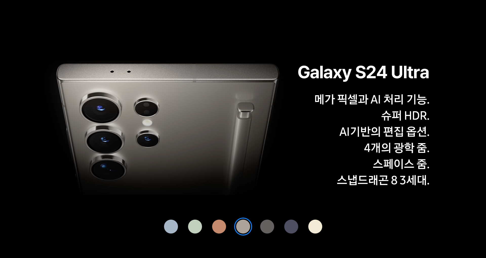 Galaxy S24 Ultra