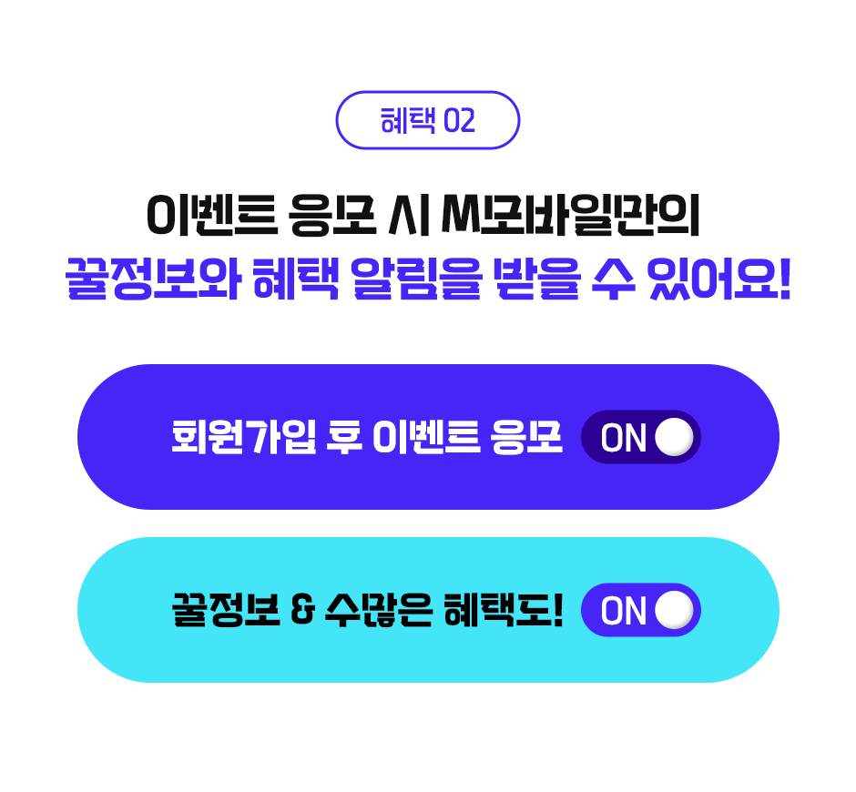 홈 회원가입 이벤트 | kt M모바일 공식 다이렉트몰