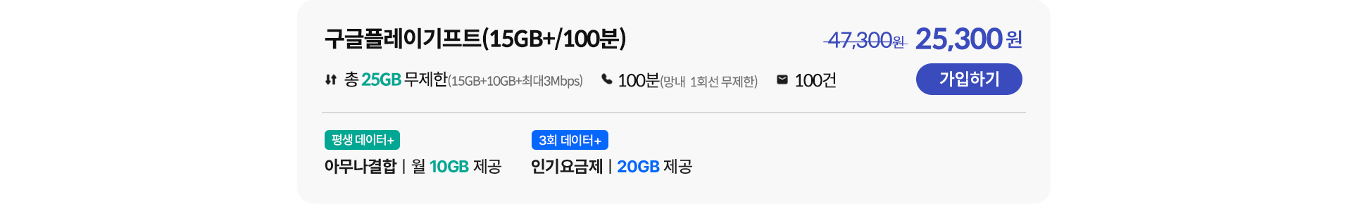 구글플레이기프트(15GB+/100분) 가입하기