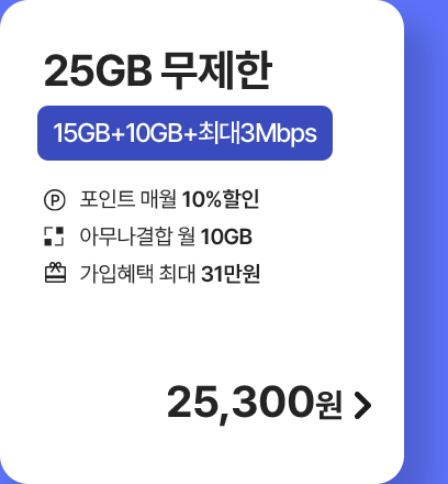 구글플레이기프트(15GB+/100분) 가입하기