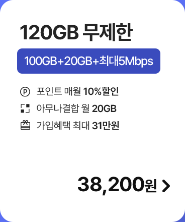 구글플레이기프트(100GB+/통화맘껏) 가입하기