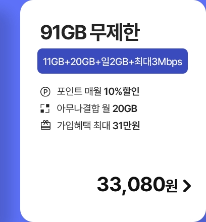 구글플레이기프트(11GB+/통화맘껏) 가입하기