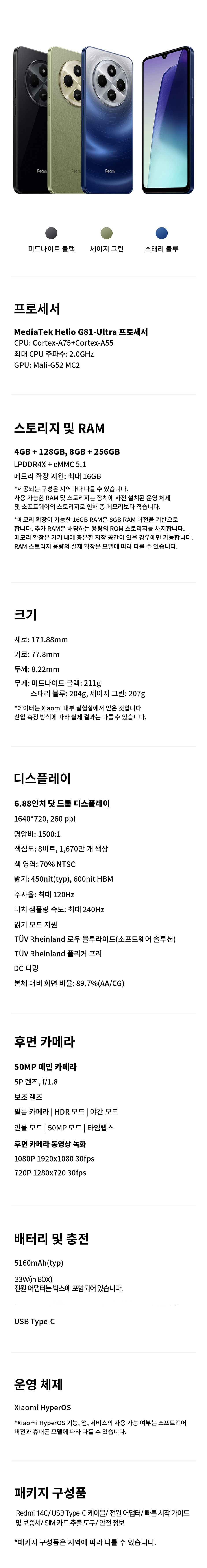 홍미노트14 상세페이지