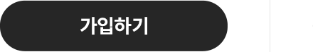 가입하기
