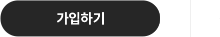 가입하기