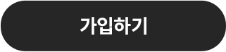 가입하기