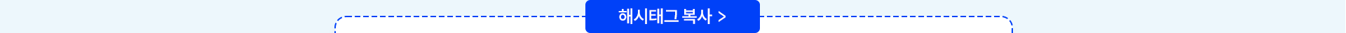 해시태그 복사