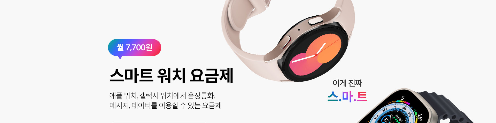 스마트 워치 요금제